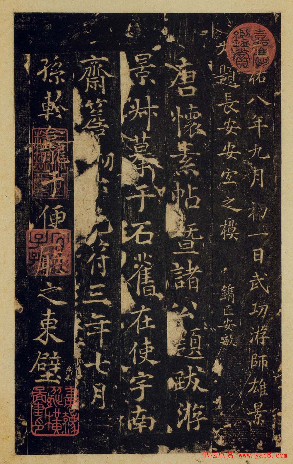 宋拓陕刻本怀素草书藏真帖律公帖