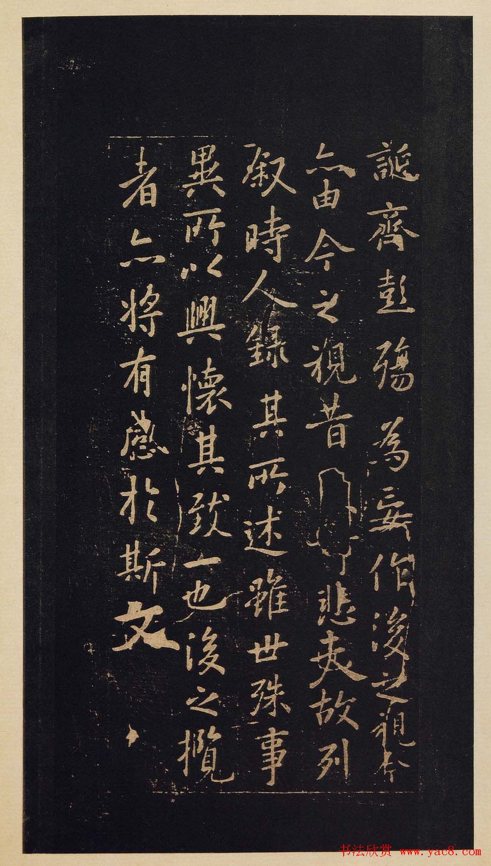 宋拓书法《宝晋斋法帖》卷第二