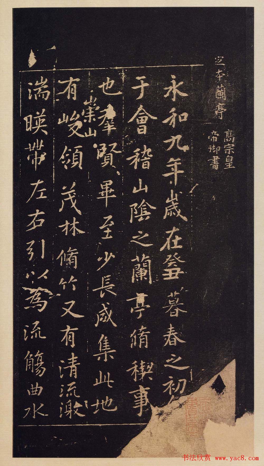 宋拓书法《宝晋斋法帖》卷第二