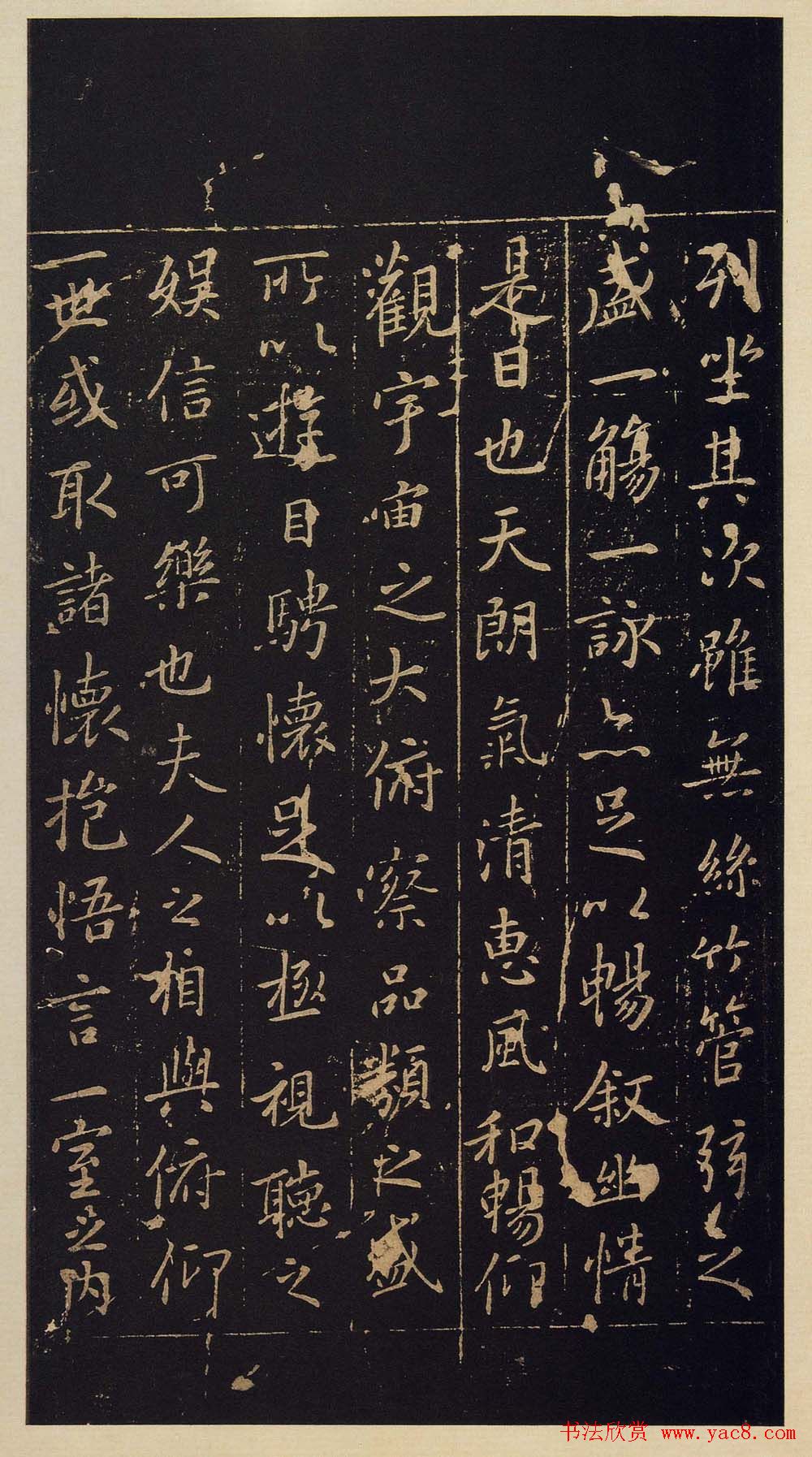 宋拓书法《宝晋斋法帖》卷第二