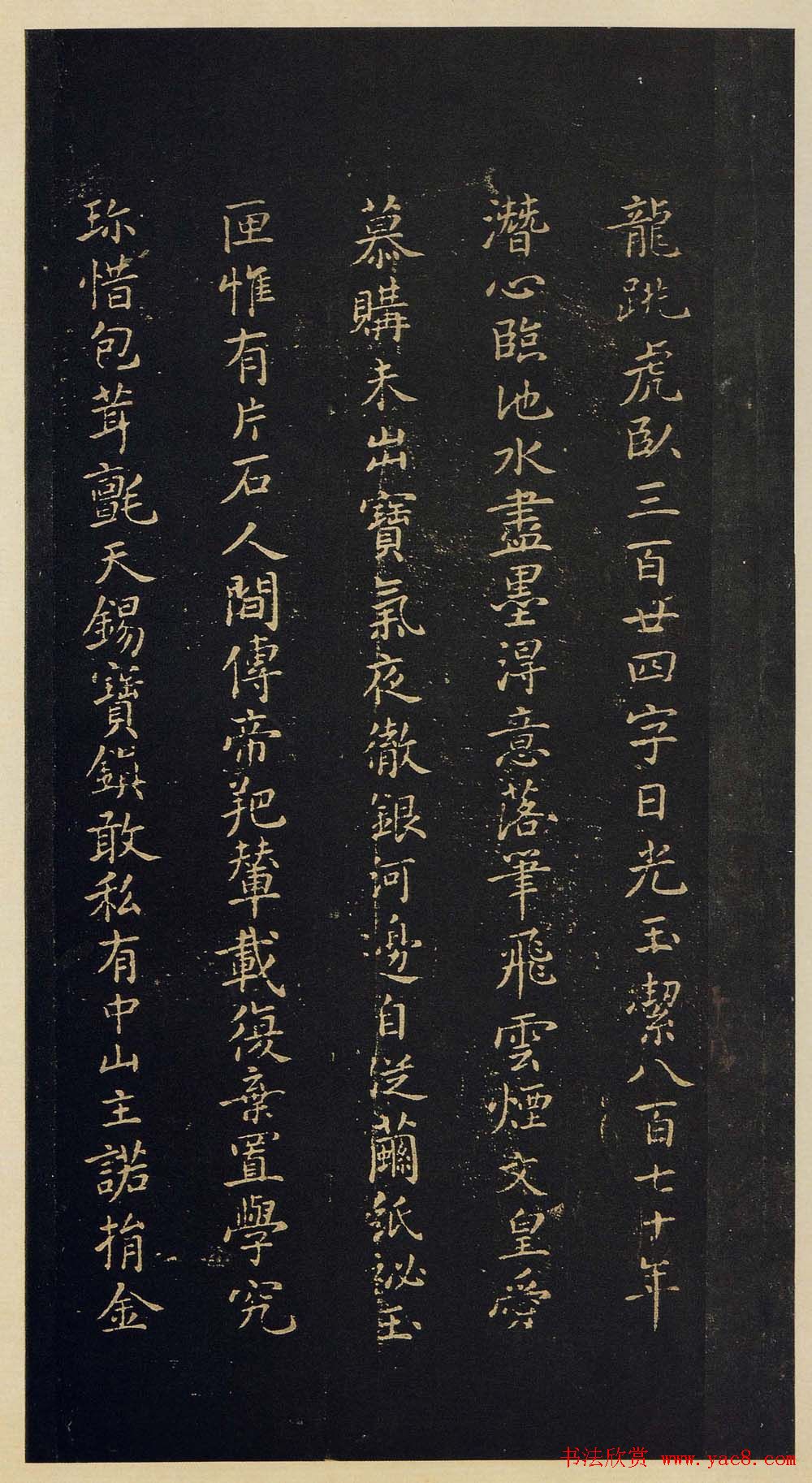 宋拓书法《宝晋斋法帖》卷第二