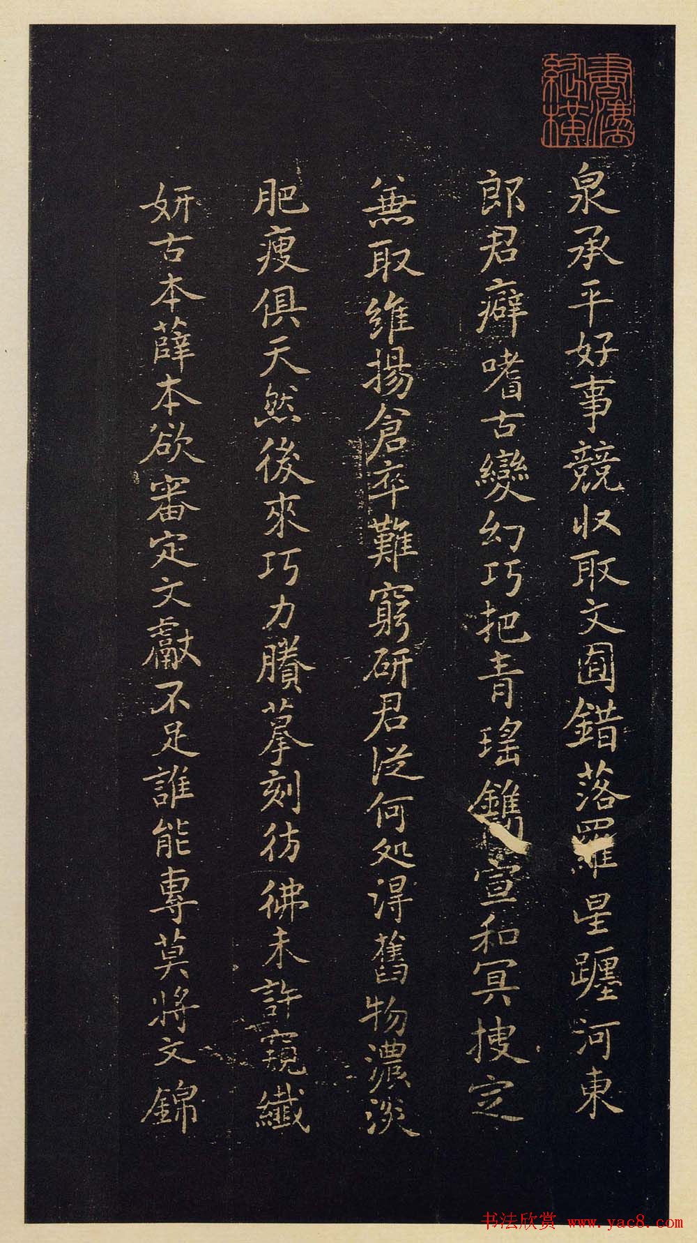 宋拓书法《宝晋斋法帖》卷第二