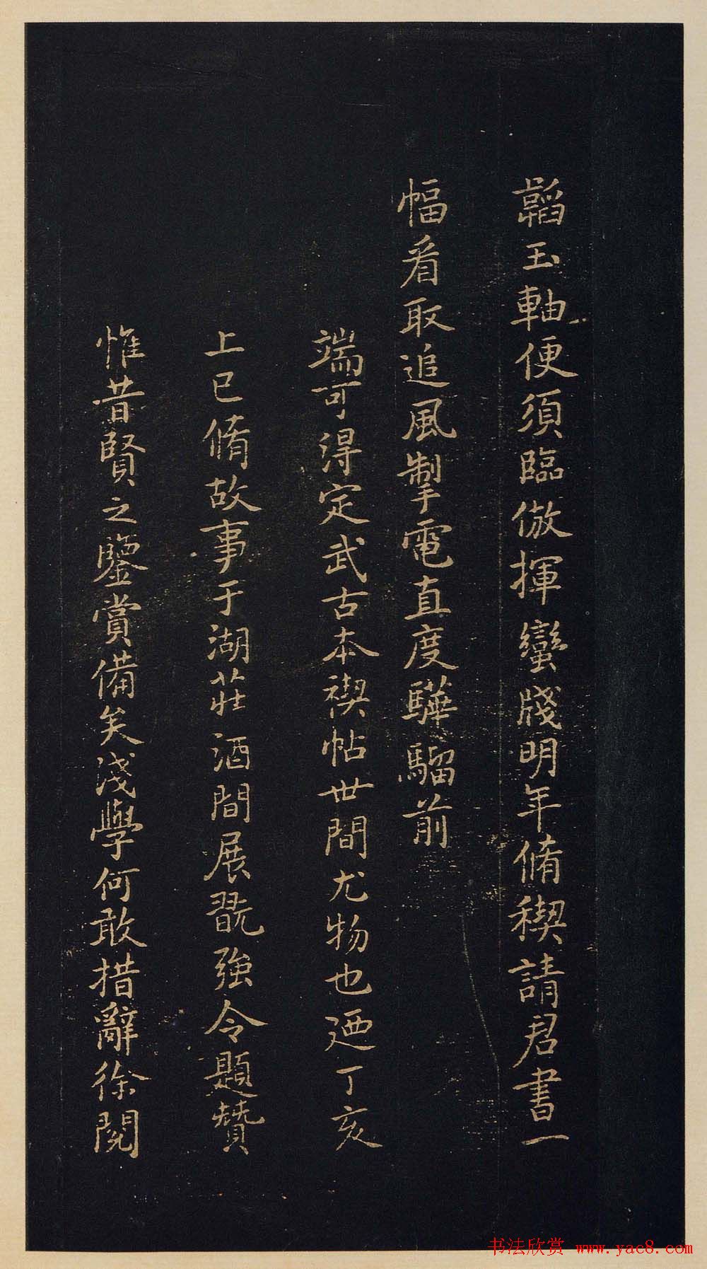 宋拓书法《宝晋斋法帖》卷第二