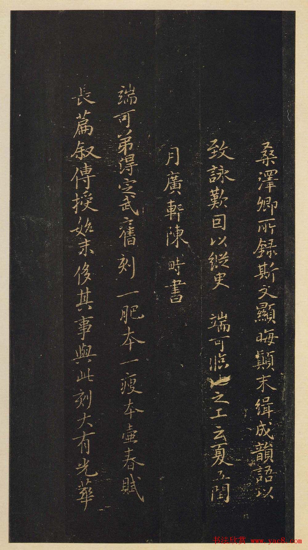 宋拓书法《宝晋斋法帖》卷第二