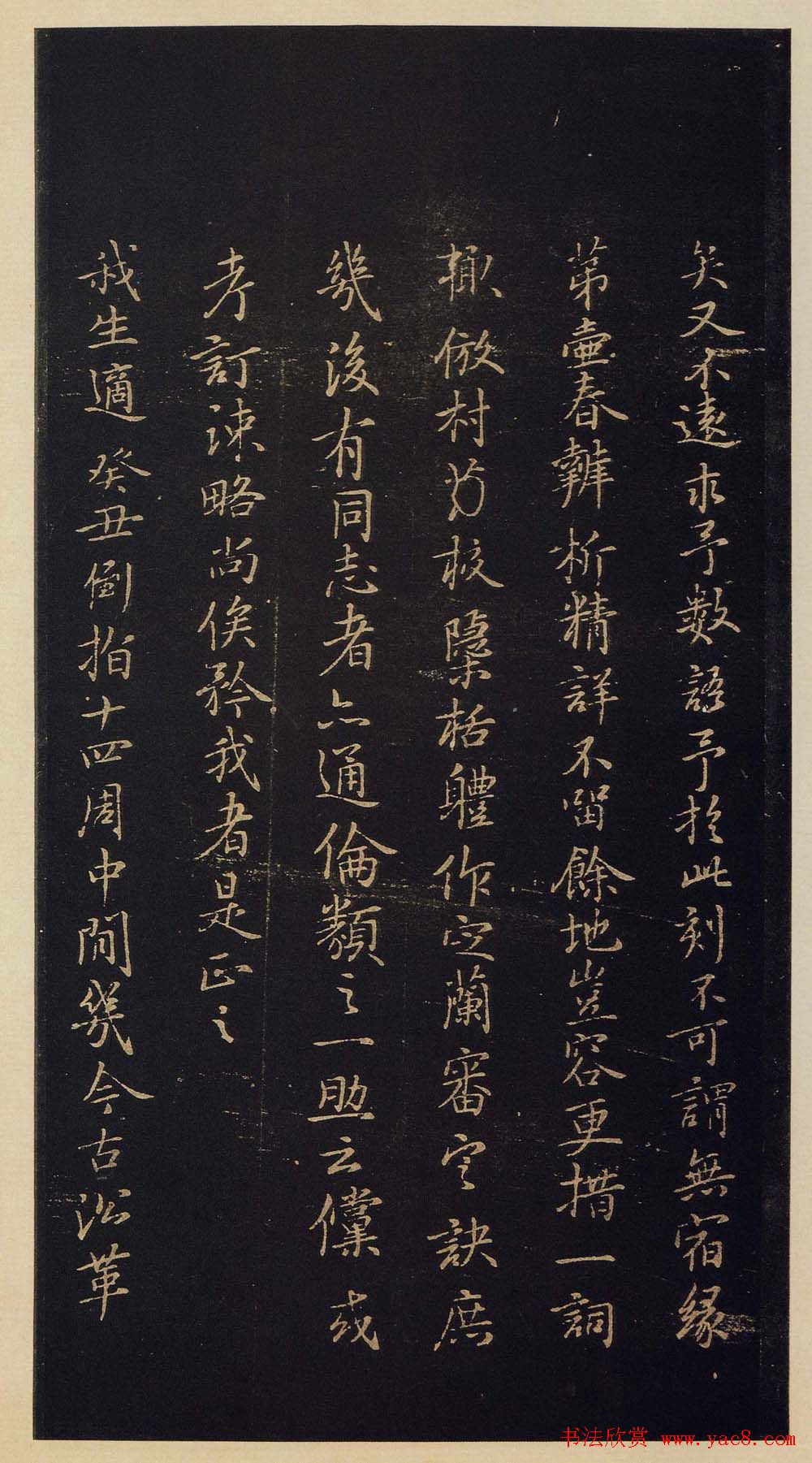 宋拓书法《宝晋斋法帖》卷第二