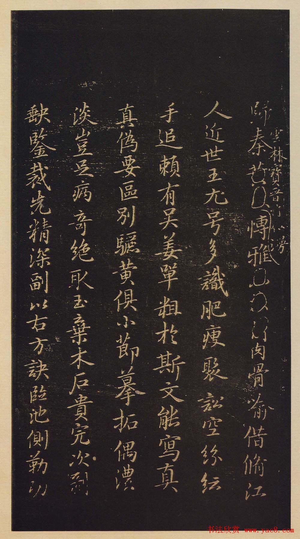 宋拓书法《宝晋斋法帖》卷第二