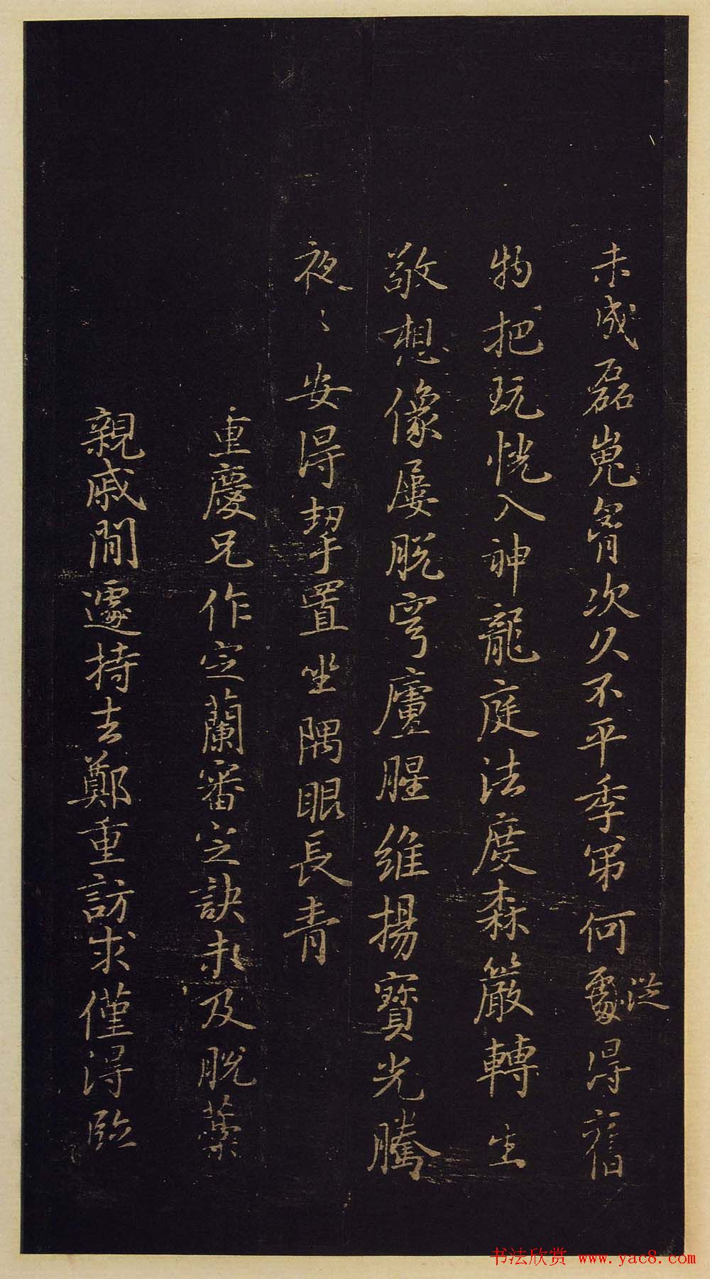 宋拓书法《宝晋斋法帖》卷第二