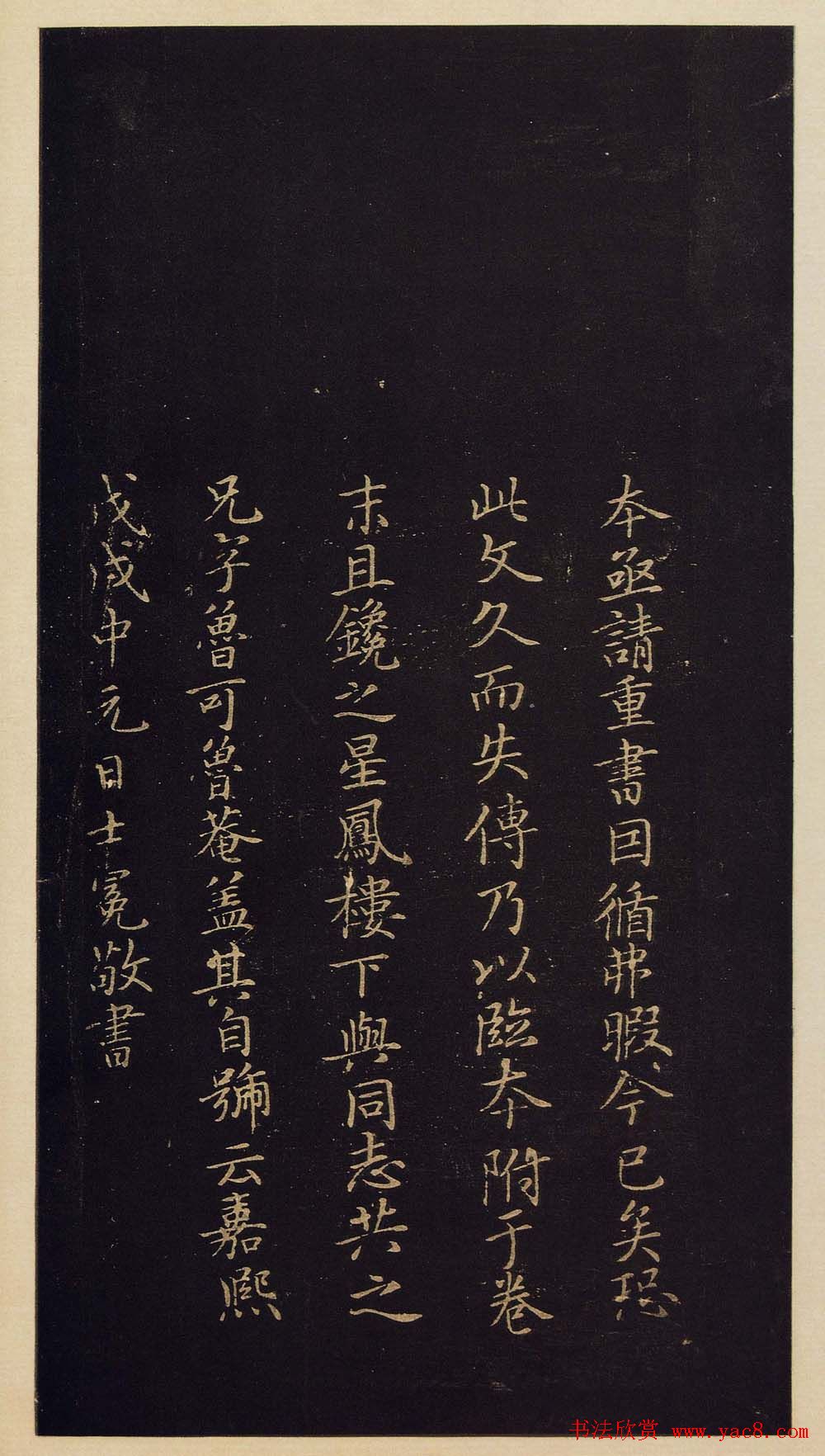 宋拓书法《宝晋斋法帖》卷第二