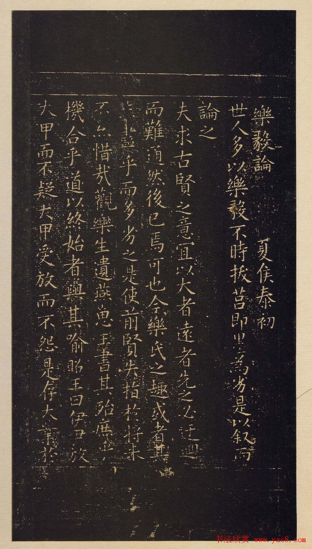 宋拓书法《宝晋斋法帖》卷第二