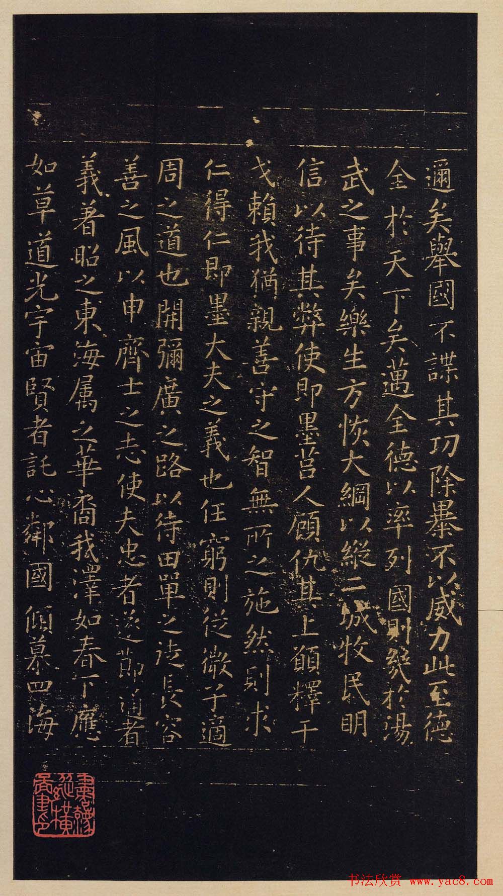 宋拓书法《宝晋斋法帖》卷第二