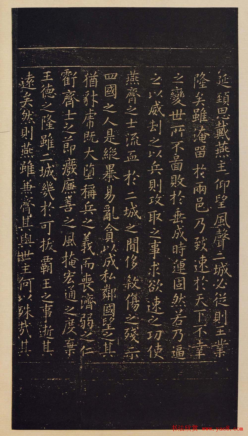 宋拓书法《宝晋斋法帖》卷第二