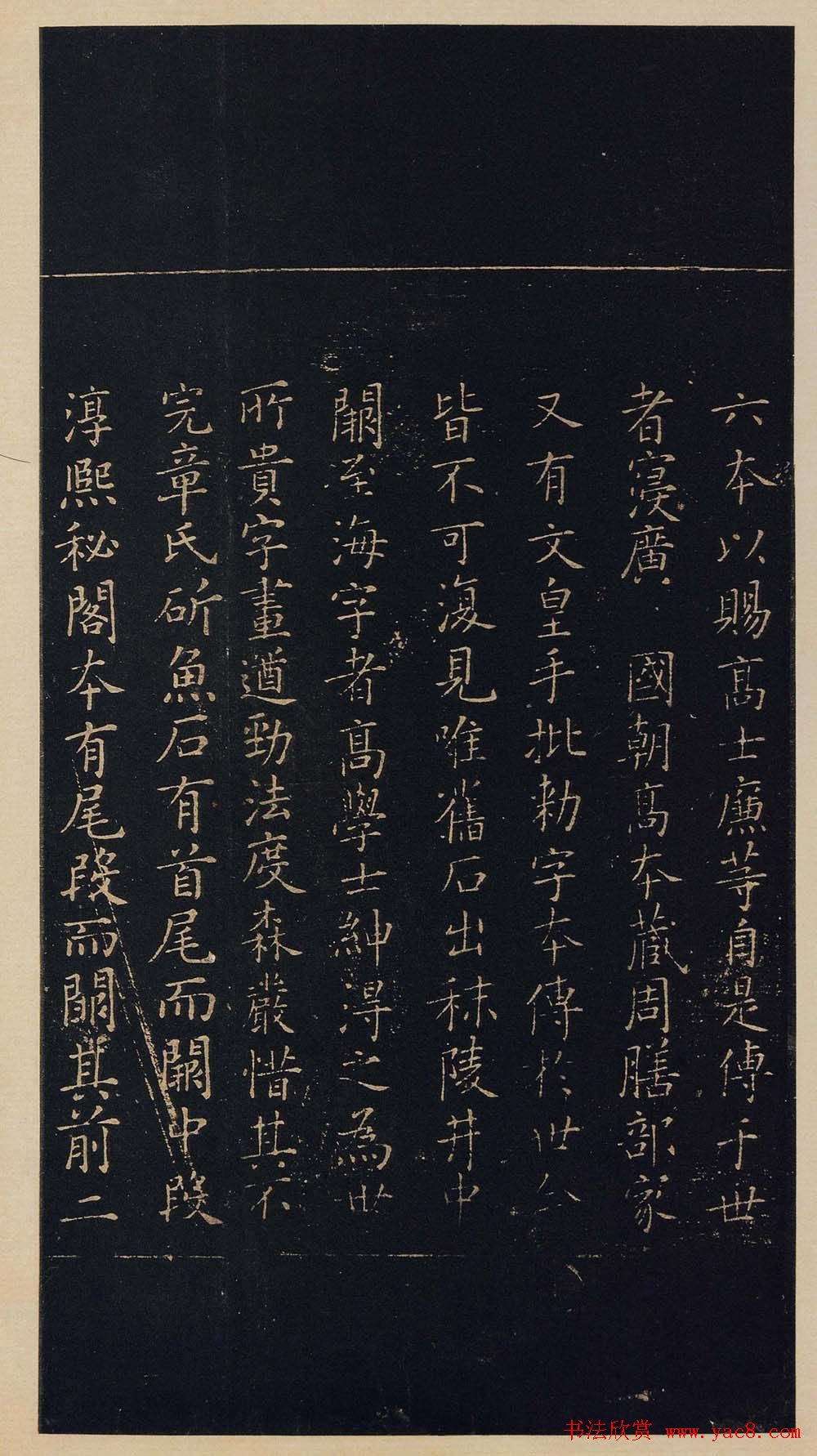 宋拓书法《宝晋斋法帖》卷第二