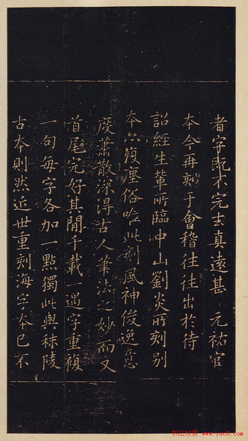 宋拓书法《宝晋斋法帖》卷第二