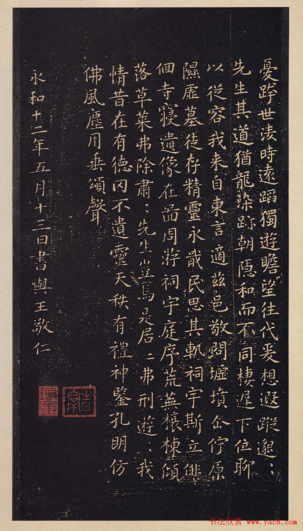 宋拓书法《宝晋斋法帖》卷第二