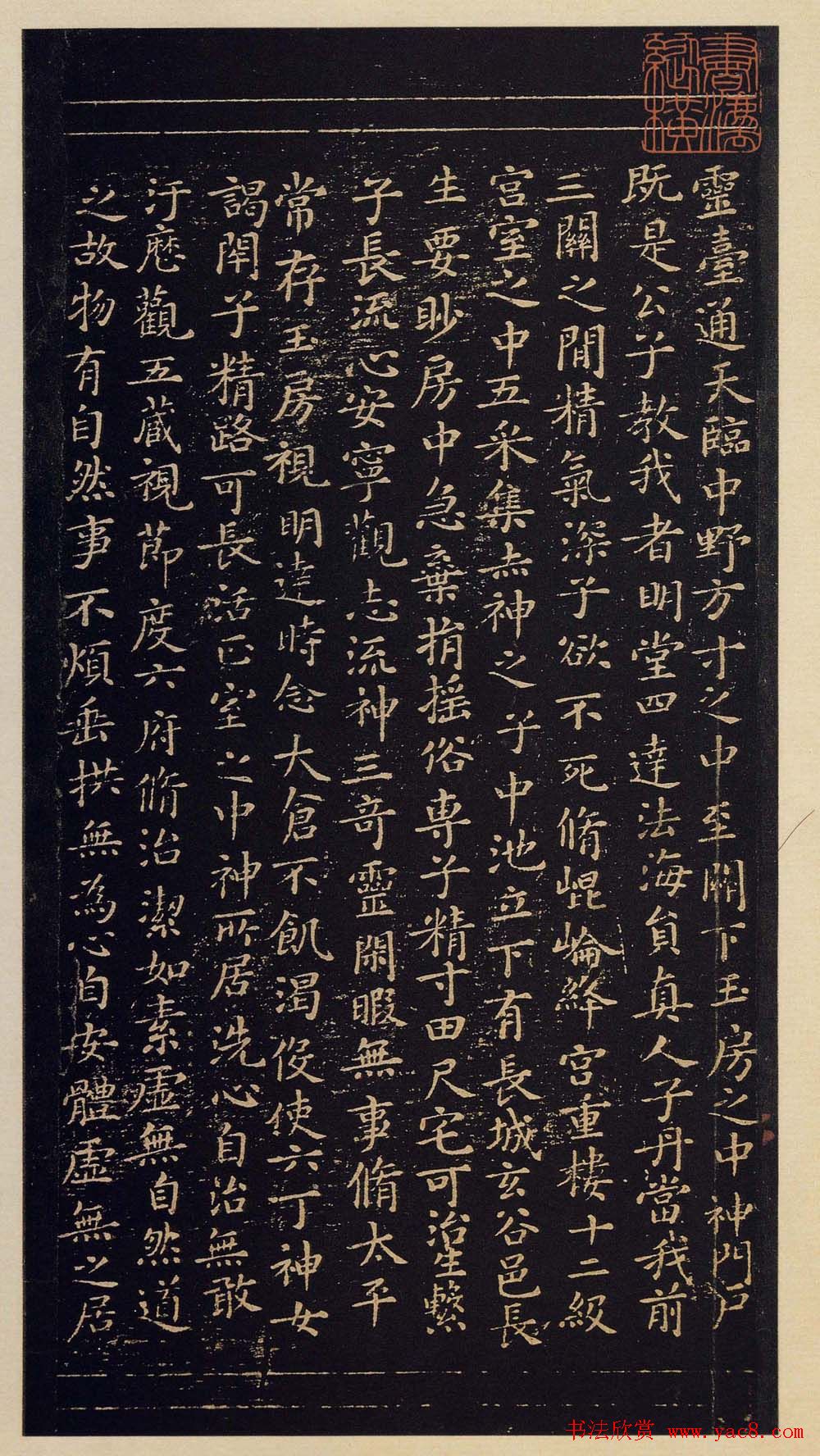 宋拓书法《宝晋斋法帖》卷第二