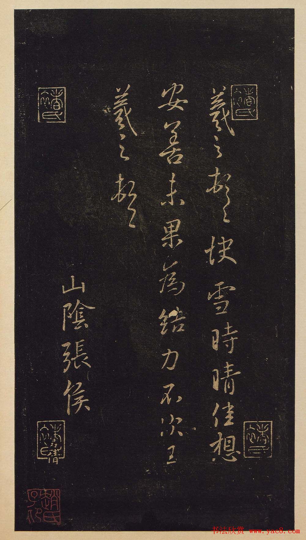 宋拓书法《宝晋斋法帖》卷第二