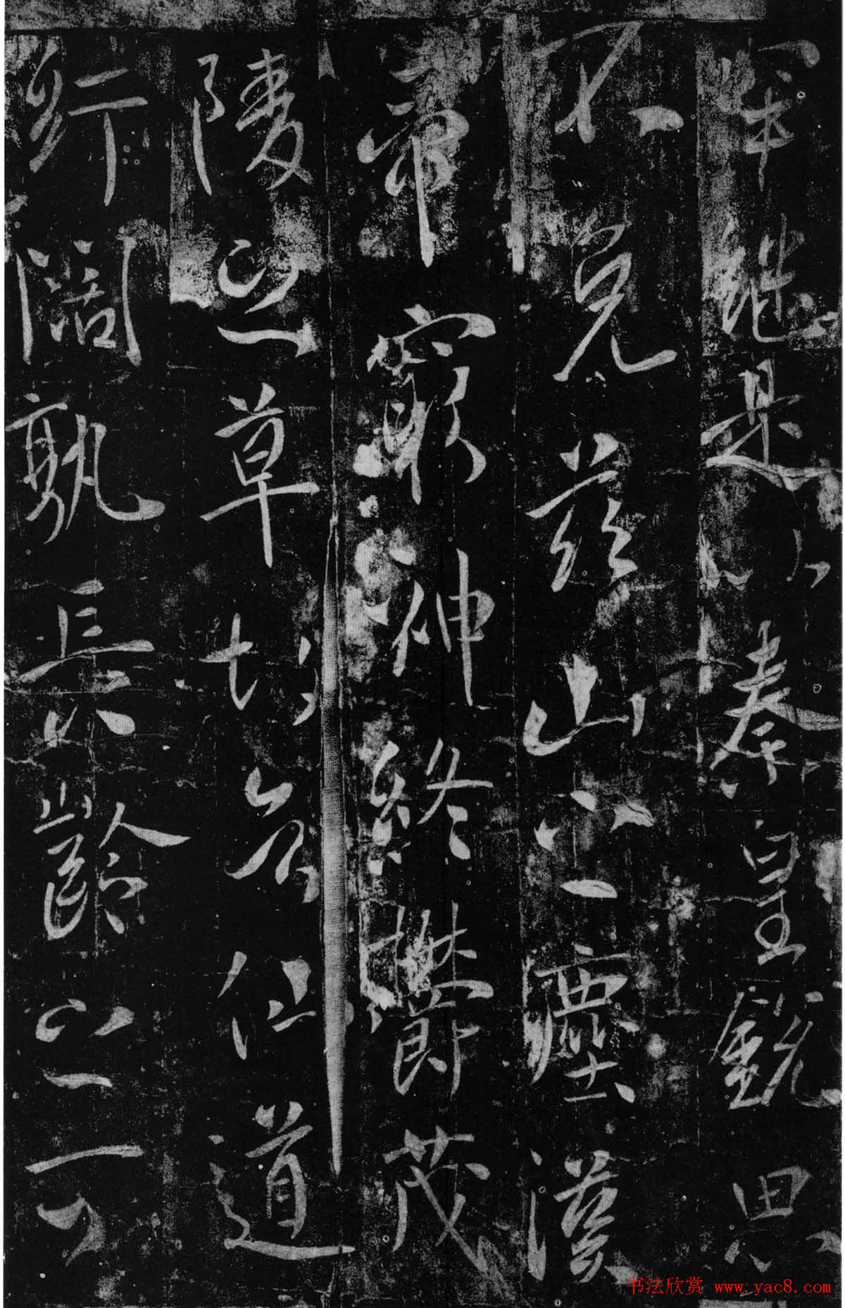 唐拓孤本李世民行书《温泉铭》高清版