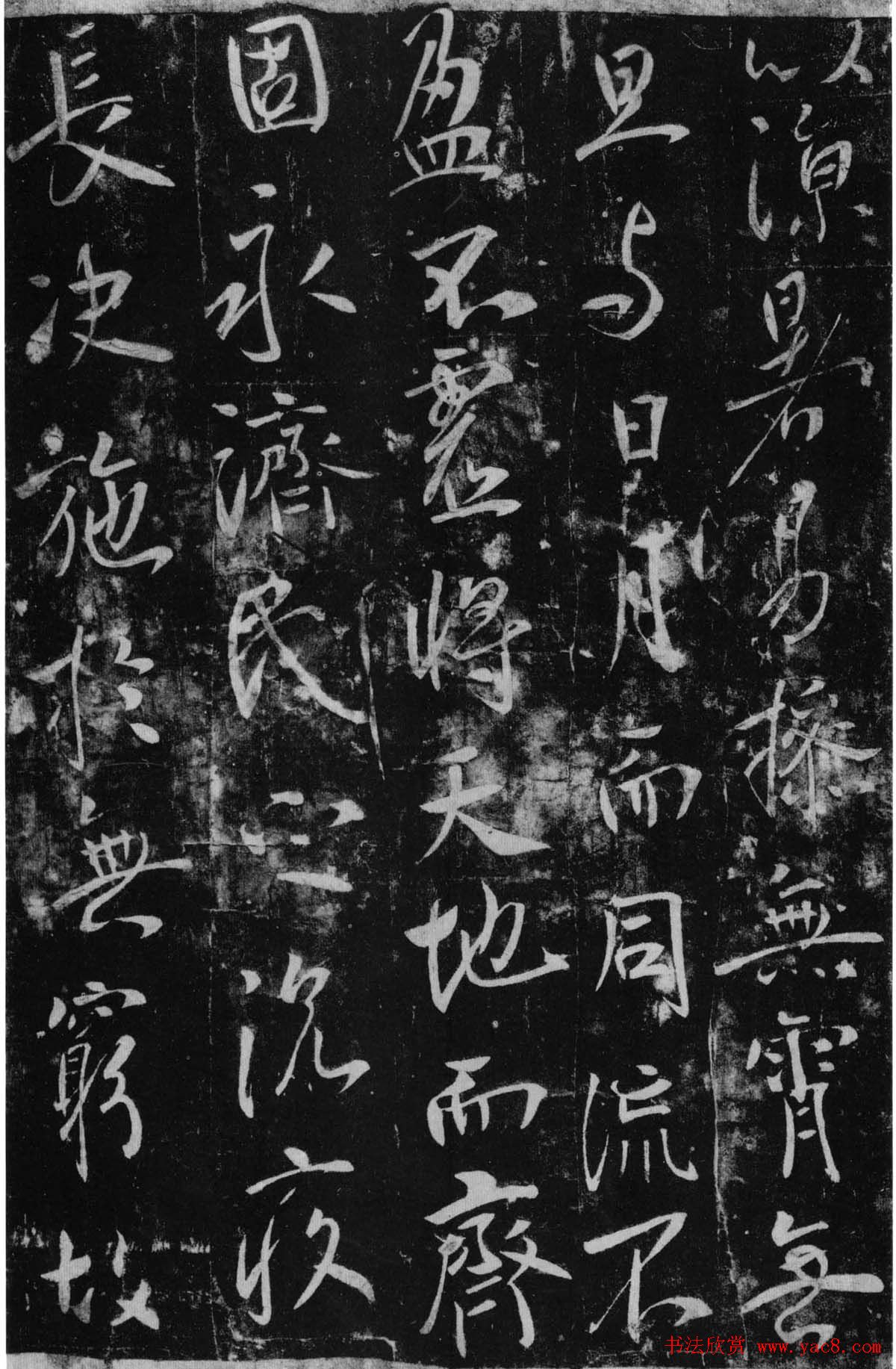 唐拓孤本李世民行书《温泉铭》高清版