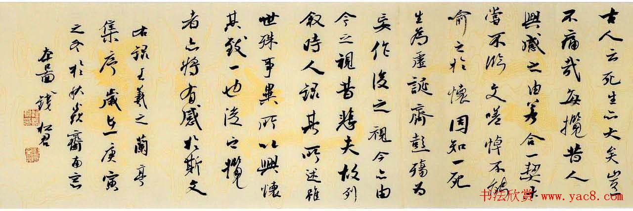 钱松君行书书法作品兰亭序