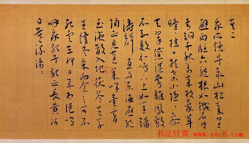 王宠草书手卷赏析《自书五忆歌》