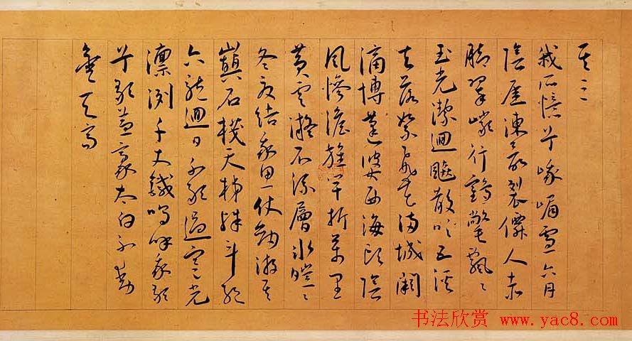 王宠草书手卷赏析《自书五忆歌》