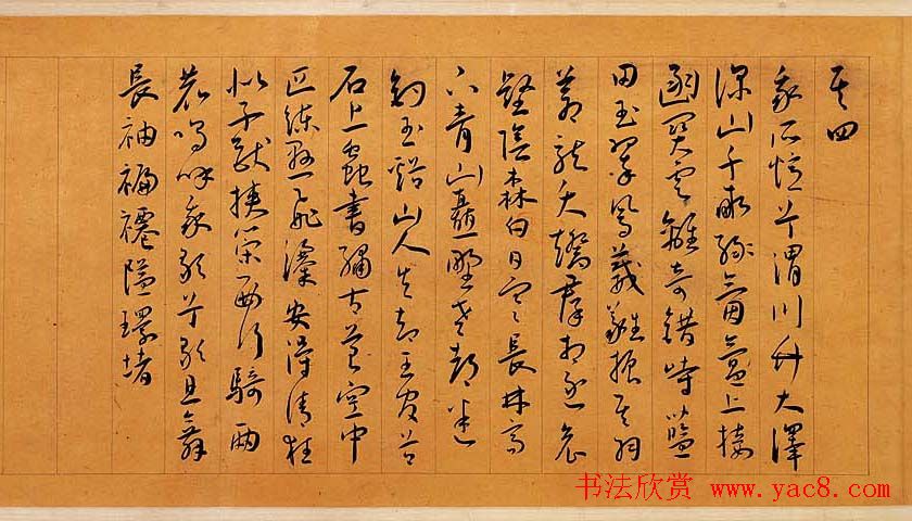 王宠草书手卷赏析《自书五忆歌》