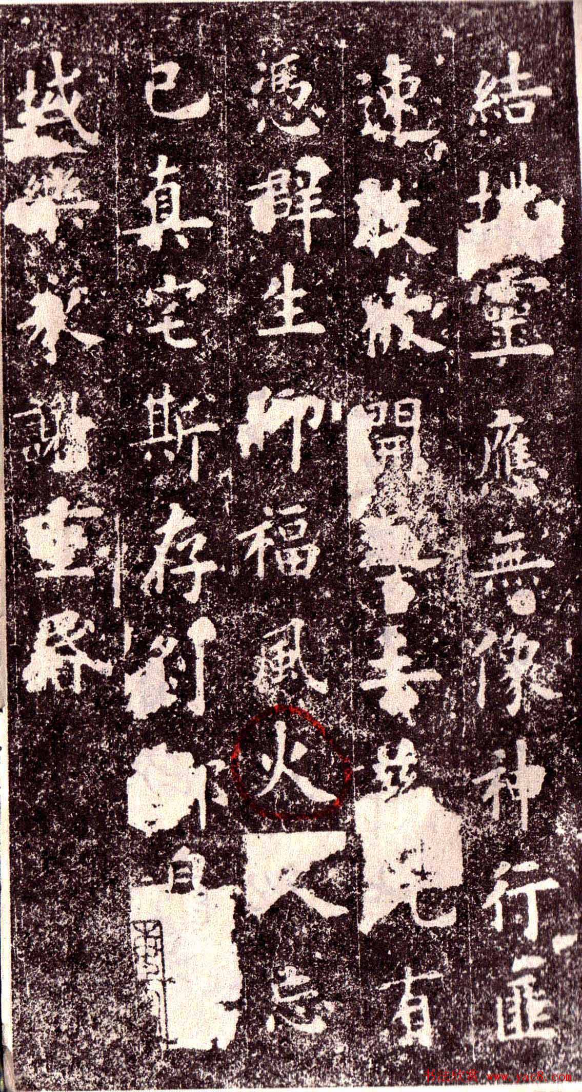 欧阳询楷书欣赏《化度寺碑》