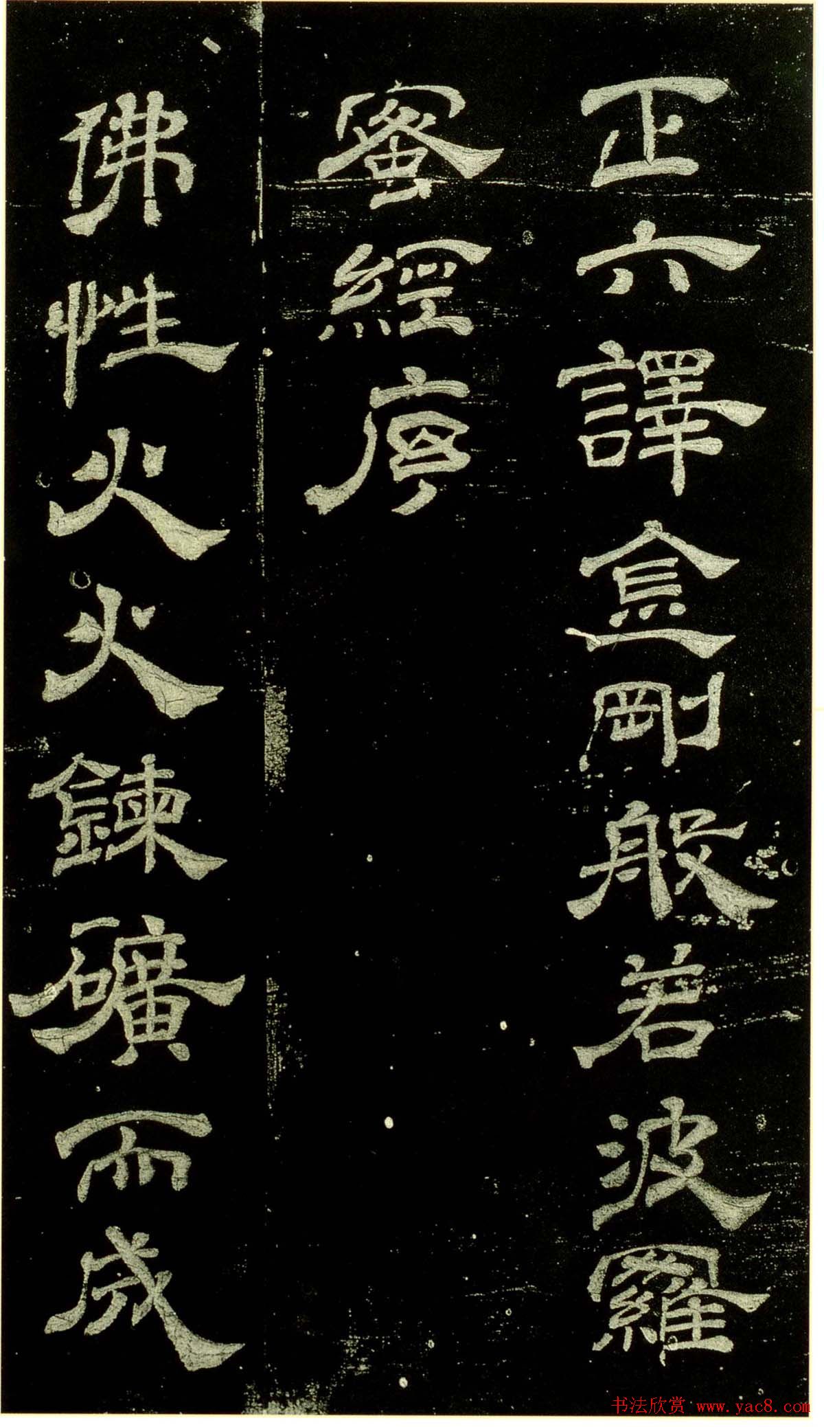 米芾隶书欣赏宋拓本《绍兴米帖》