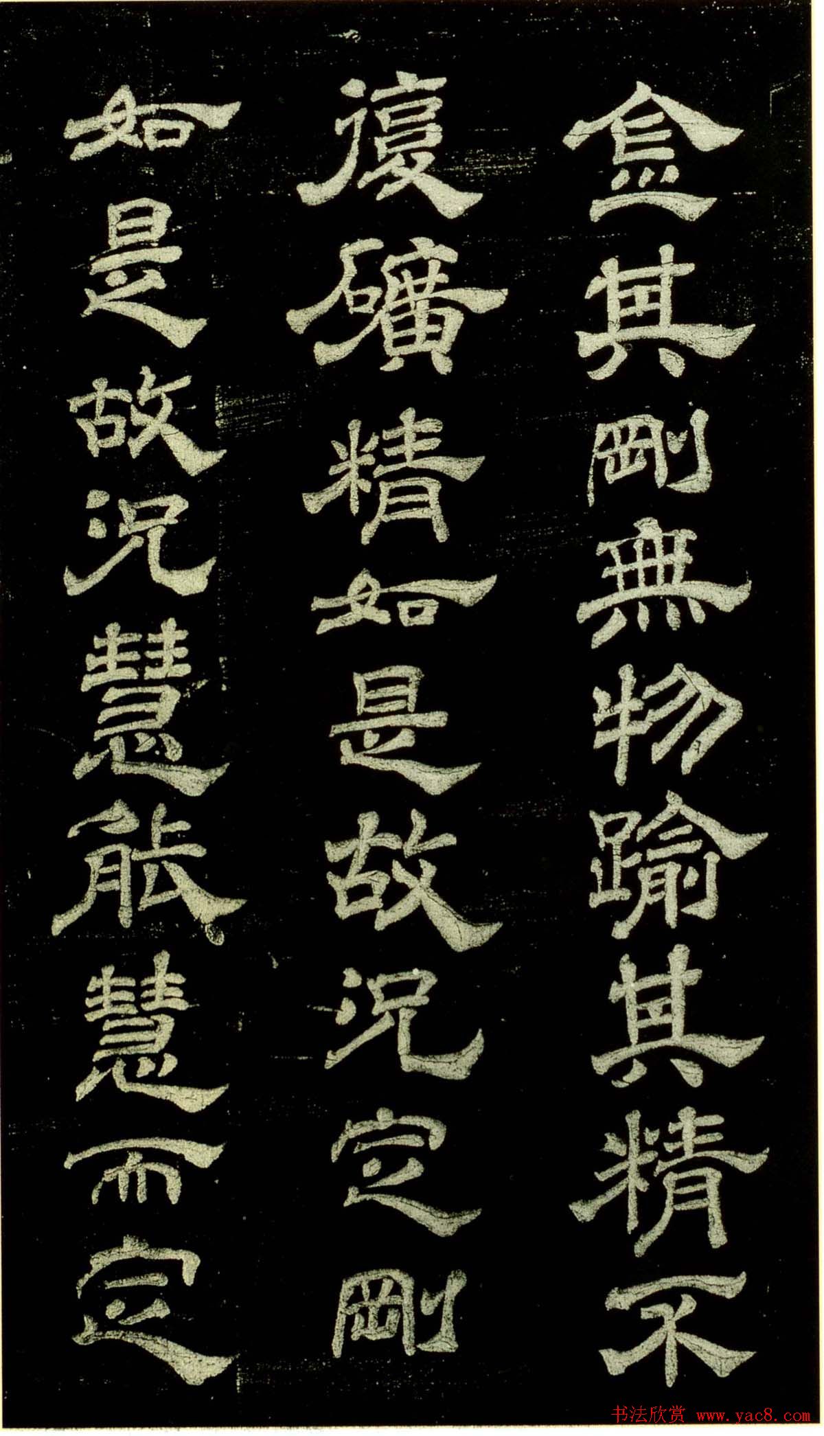 米芾隶书欣赏宋拓本《绍兴米帖》