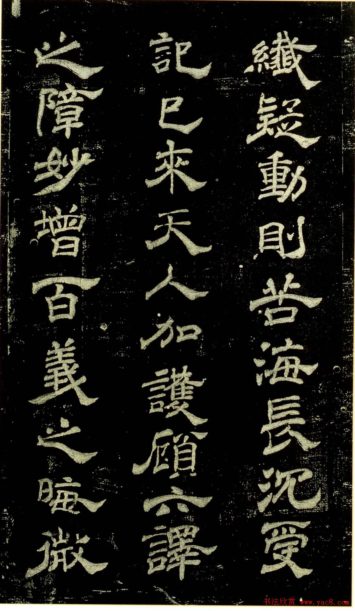 米芾隶书欣赏宋拓本《绍兴米帖》