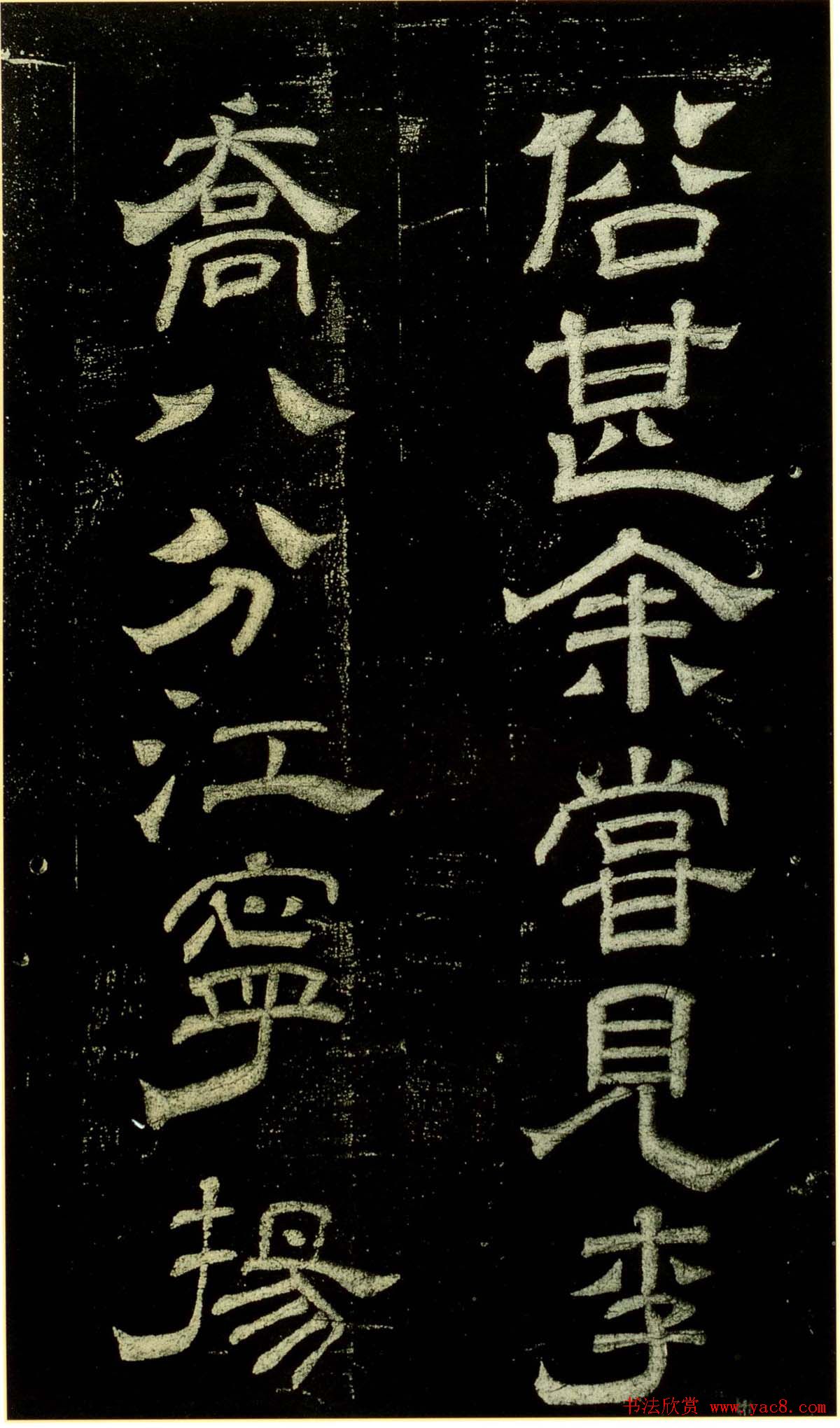 米芾隶书欣赏宋拓本《绍兴米帖》