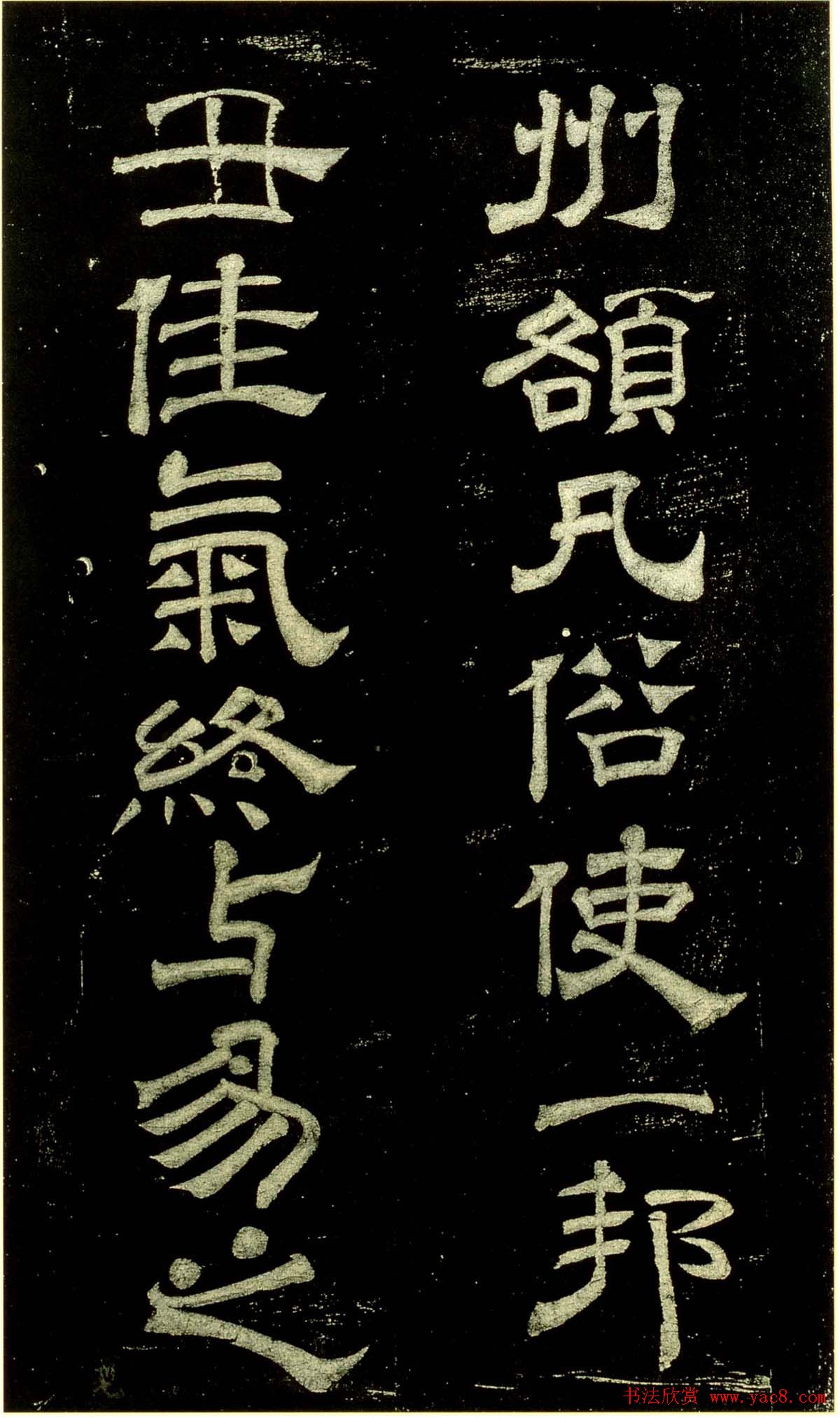 米芾隶书欣赏宋拓本《绍兴米帖》