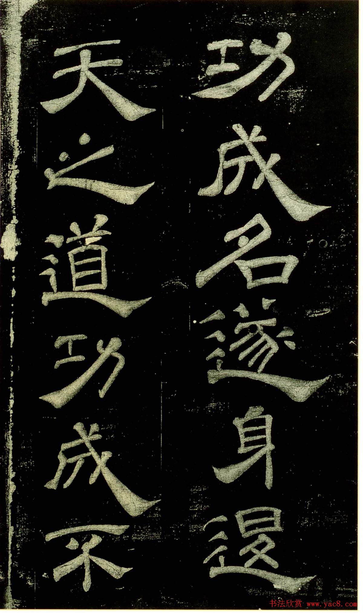 米芾隶书欣赏宋拓本《绍兴米帖》