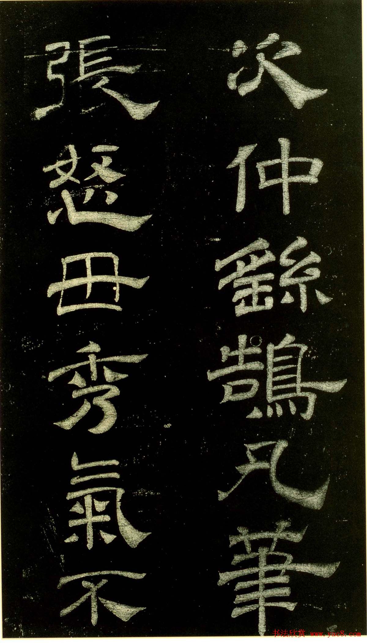 米芾隶书欣赏宋拓本《绍兴米帖》