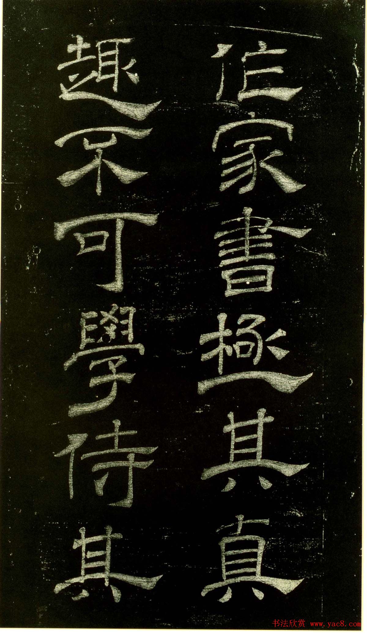 米芾隶书欣赏宋拓本《绍兴米帖》