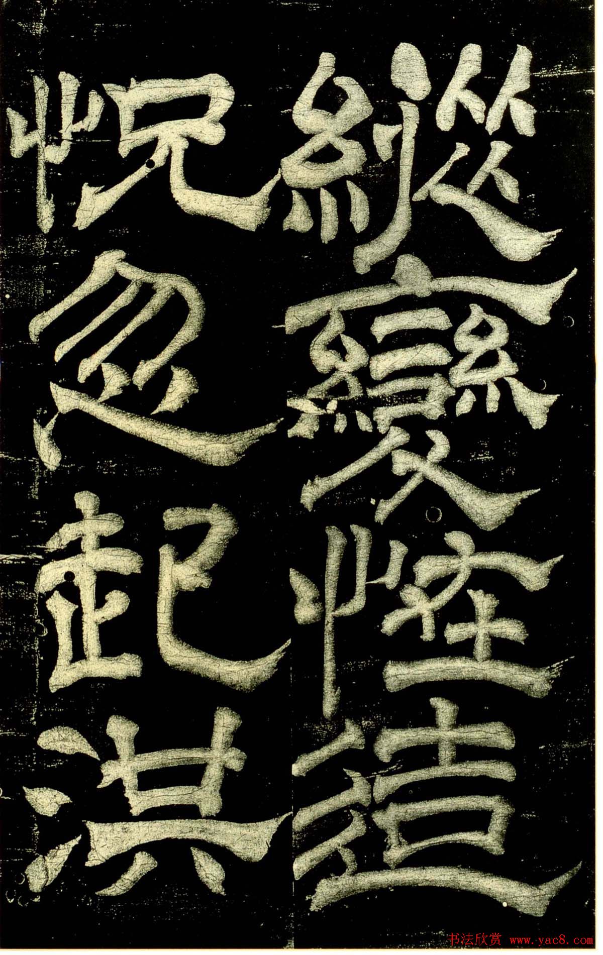 米芾隶书欣赏宋拓本《绍兴米帖》