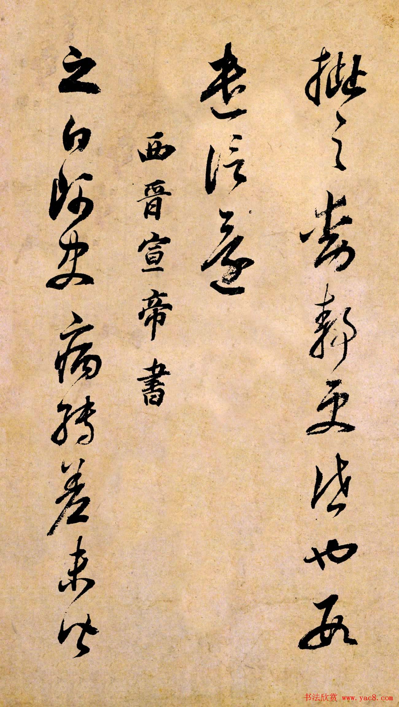 董其昌书法临《淳化阁帖》彩版大图