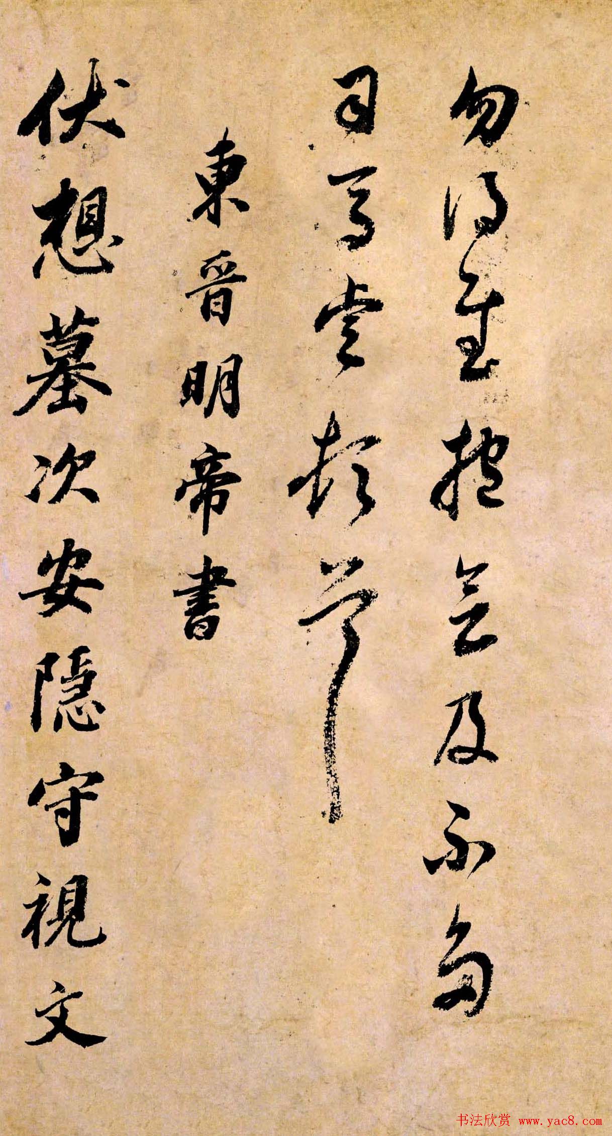 董其昌书法临《淳化阁帖》彩版大图