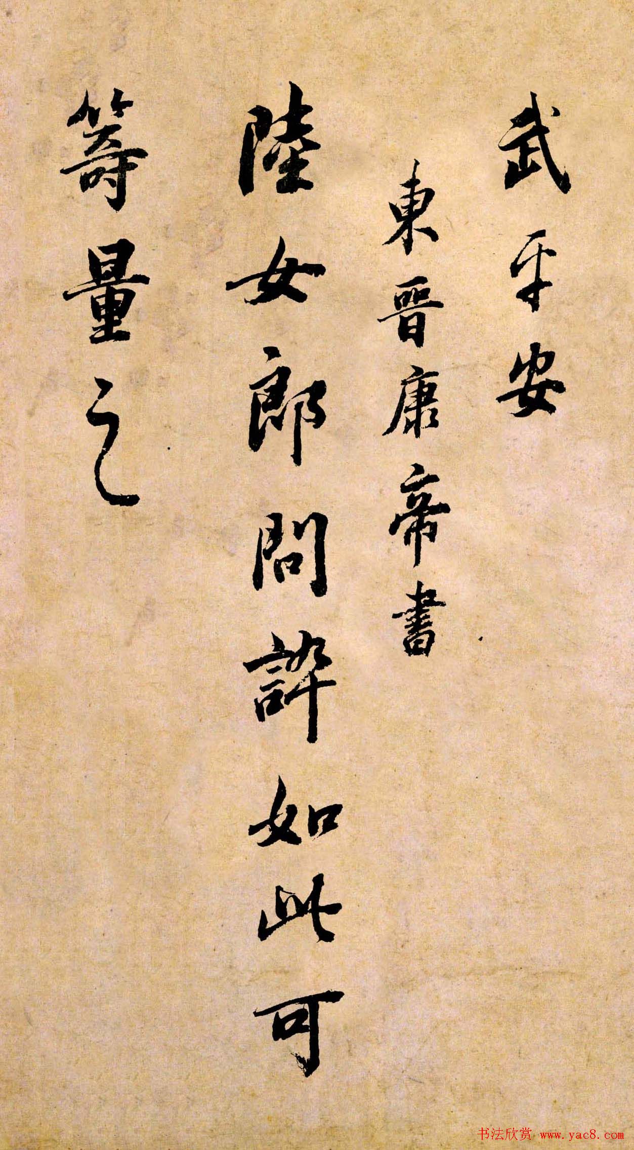 董其昌书法临《淳化阁帖》彩版大图