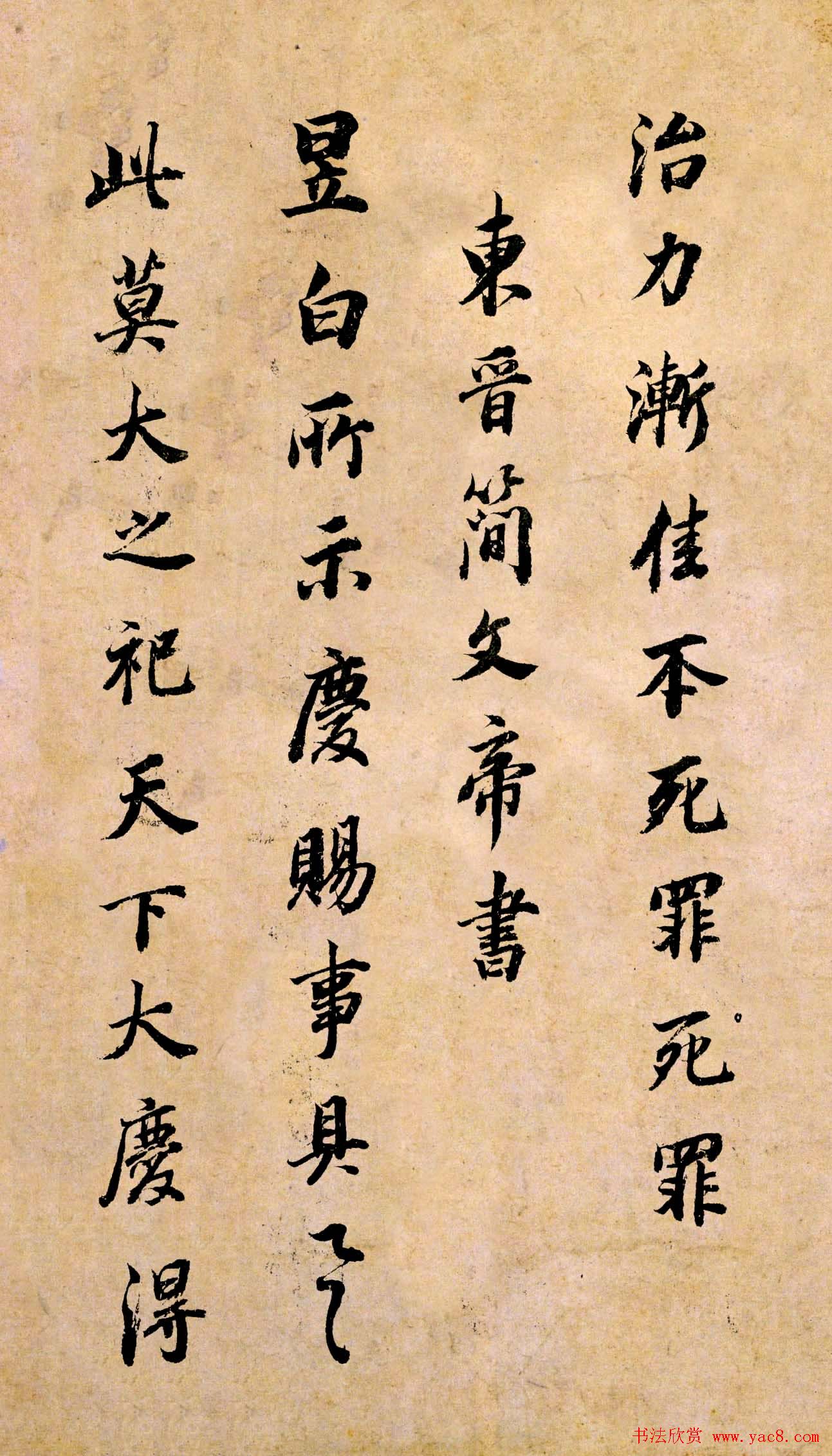 董其昌书法临《淳化阁帖》彩版大图