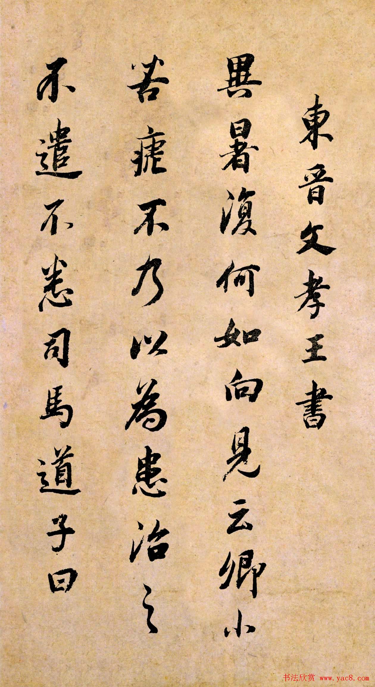 董其昌书法临《淳化阁帖》彩版大图