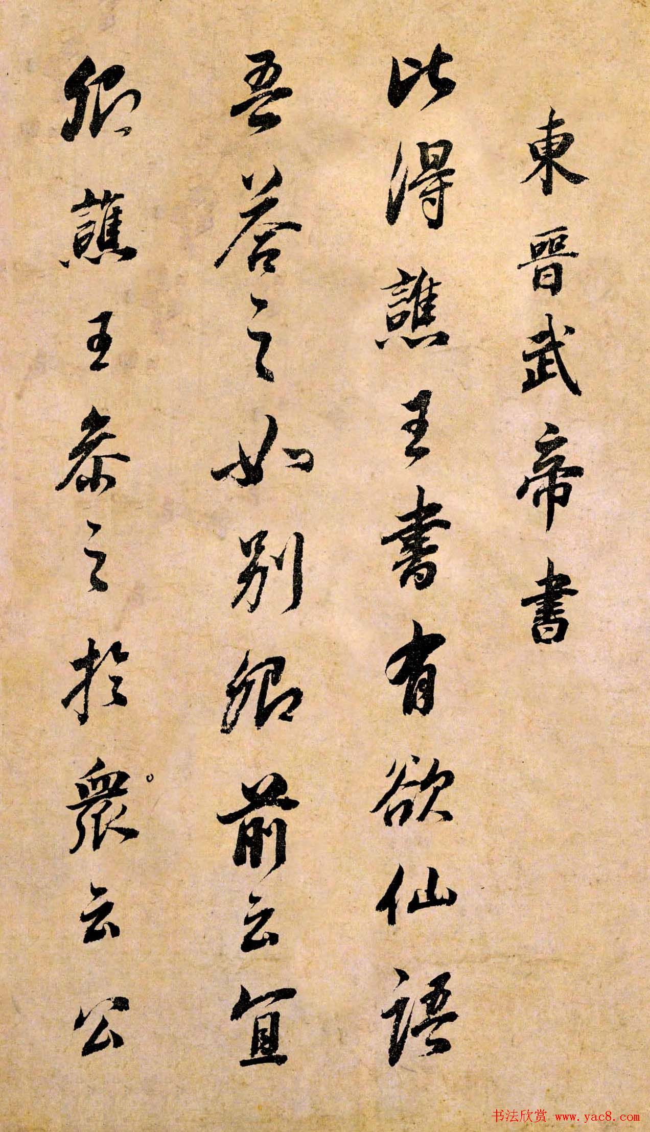 董其昌书法临《淳化阁帖》彩版大图