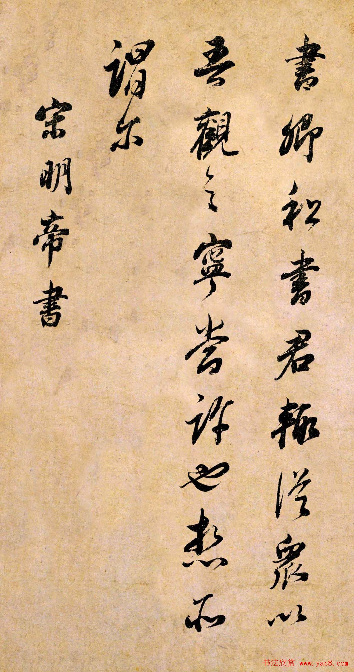 董其昌书法临《淳化阁帖》彩版大图