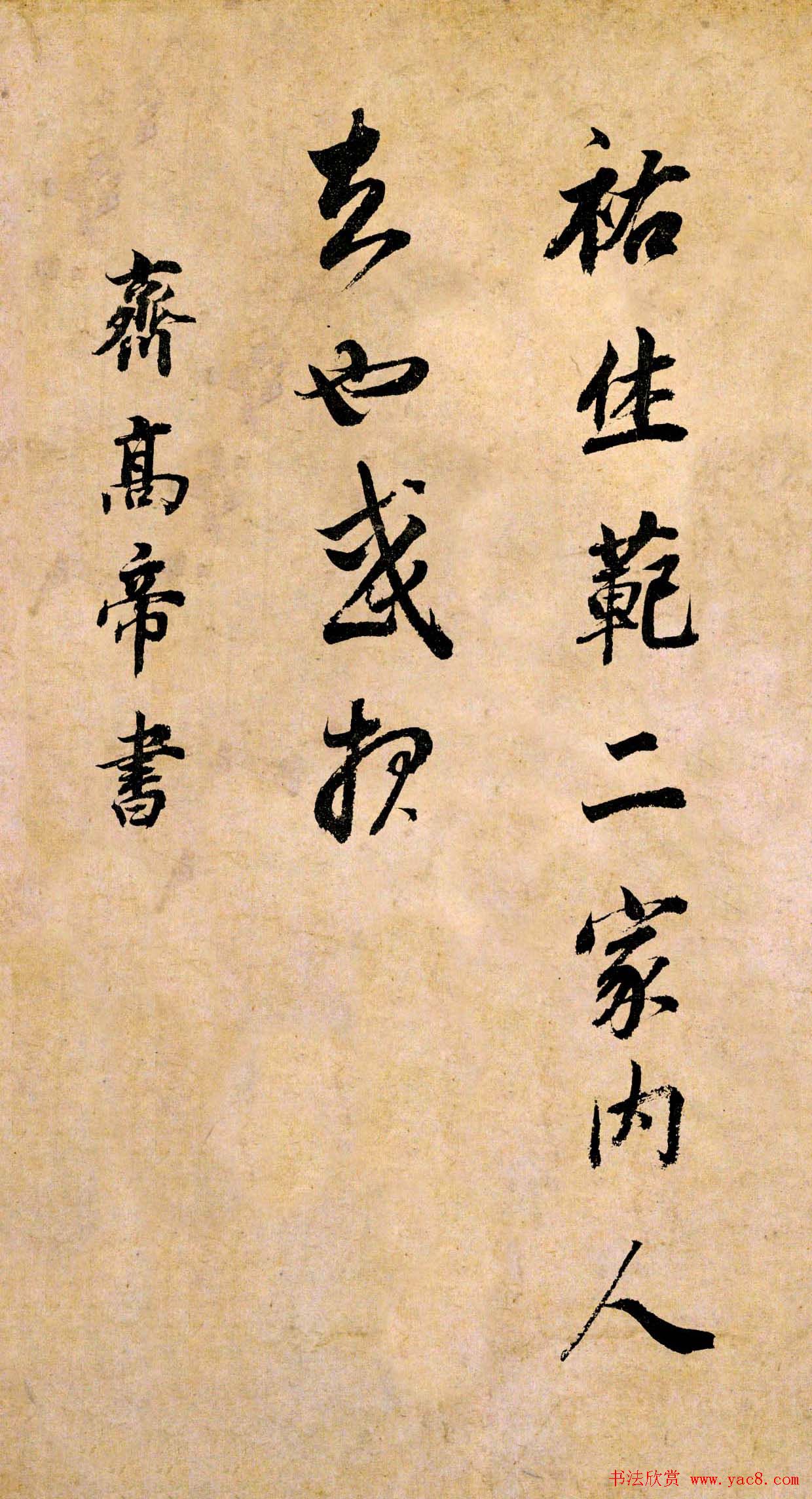 董其昌书法临《淳化阁帖》彩版大图