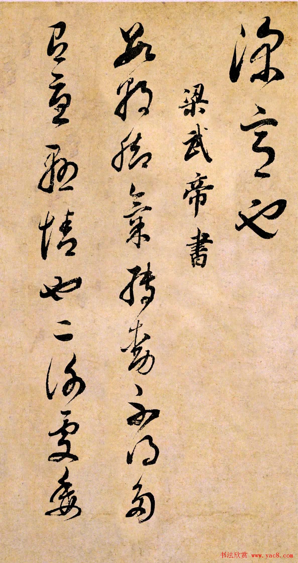 董其昌书法临《淳化阁帖》彩版大图