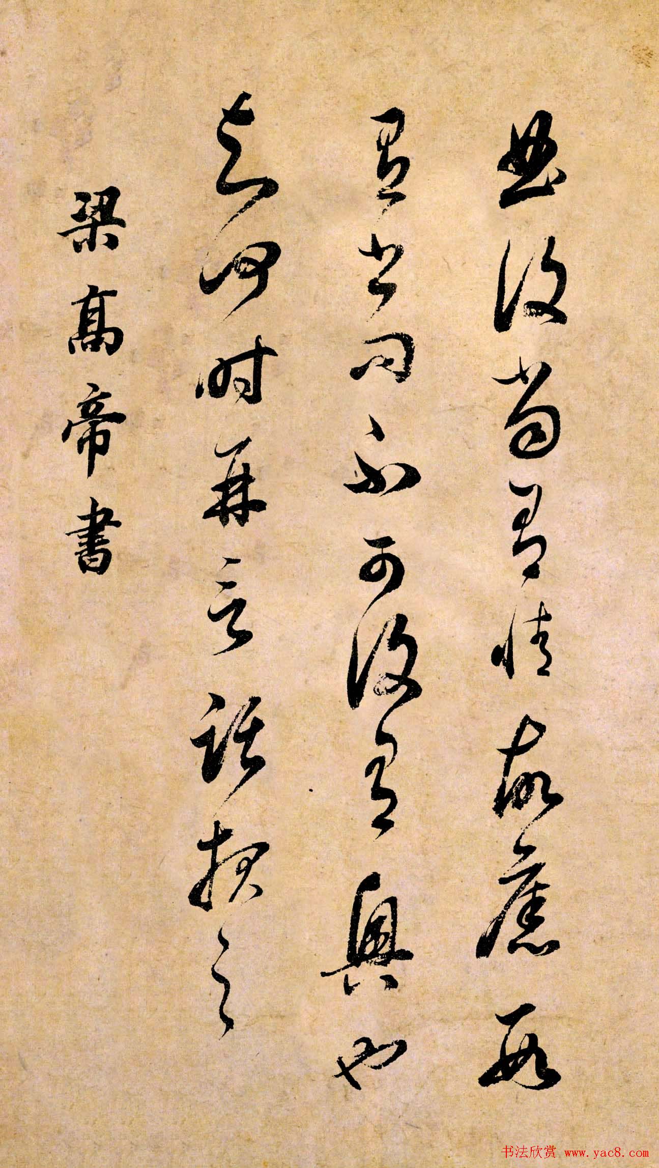 董其昌书法临《淳化阁帖》彩版大图