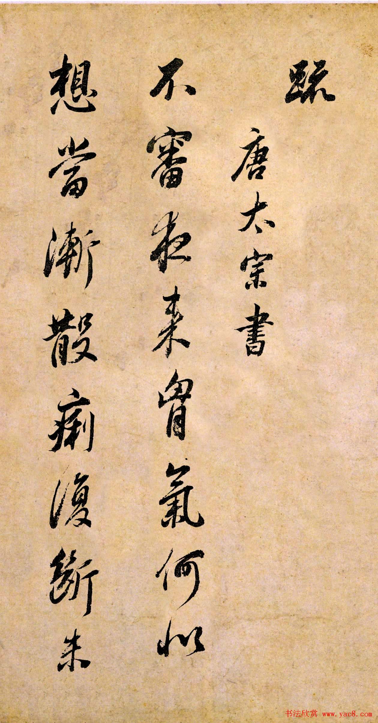 董其昌书法临《淳化阁帖》彩版大图