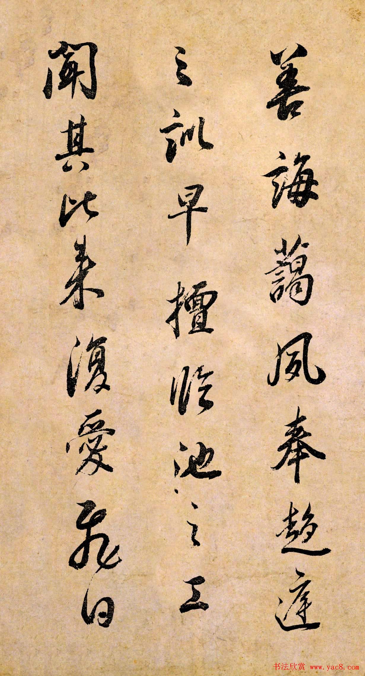 董其昌书法临《淳化阁帖》彩版大图