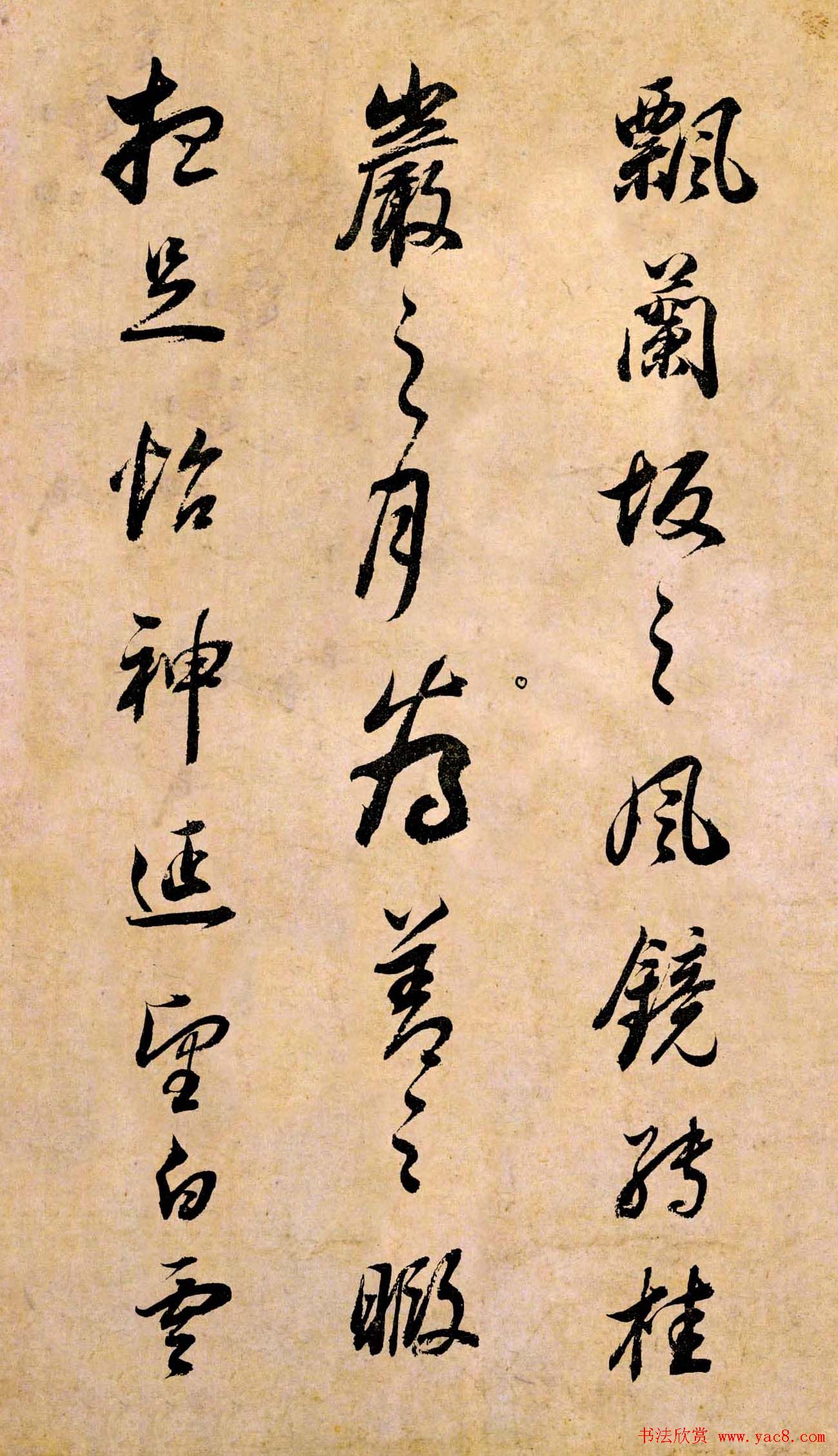 董其昌书法临《淳化阁帖》彩版大图