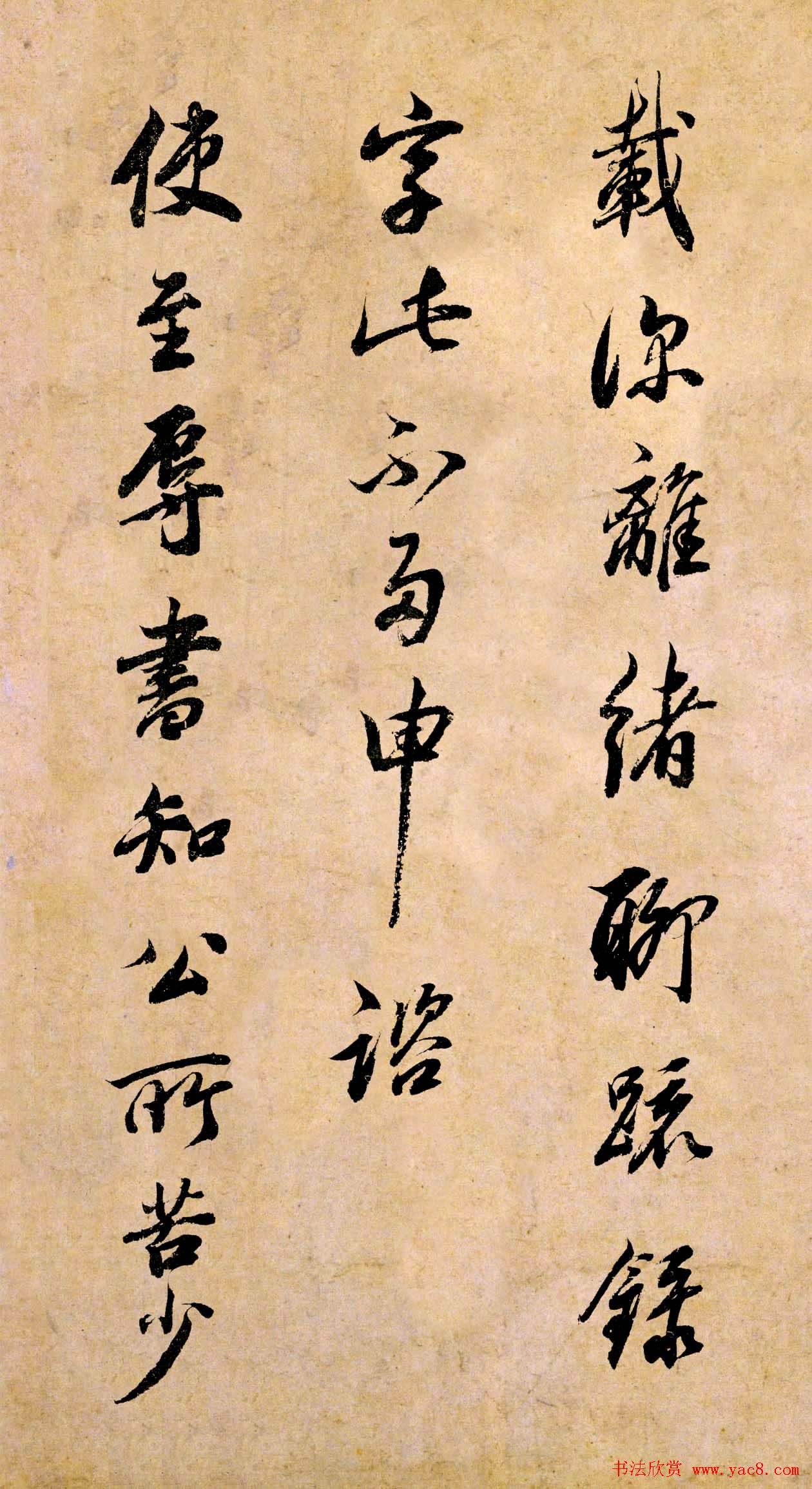 董其昌书法临《淳化阁帖》彩版大图